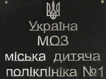 Детская поликлиника № 1