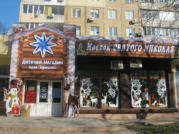 Маєток Святого Миколая