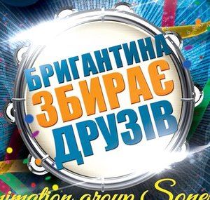 Детский оздоровительный лагерь "Бригантина"