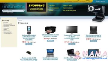 Интернет-магазин компьютерной и бытовой техники SHOPPING