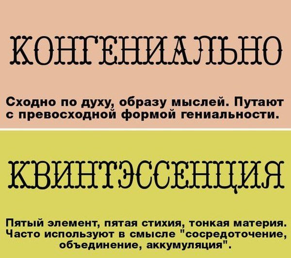 Минутка самообразования Образование, кто читает теги тот молодец, слова, полезное, длиннопост