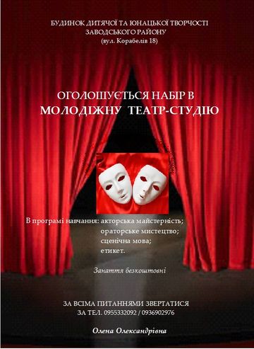 Театральная студия
