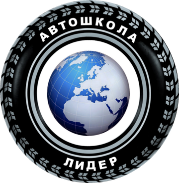 Автошкола Лидер