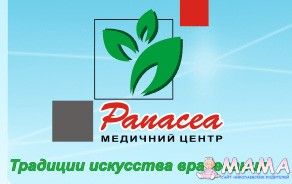 МЕДИЦИНСКИЙ ЦЕНТР "ПАНАЦЕЯ"
