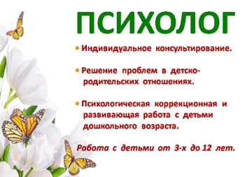 Психолог