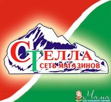 Сеть магазинов бытовой химии, гигиены, косметики и парфюмерии «СТЕЛЛА»