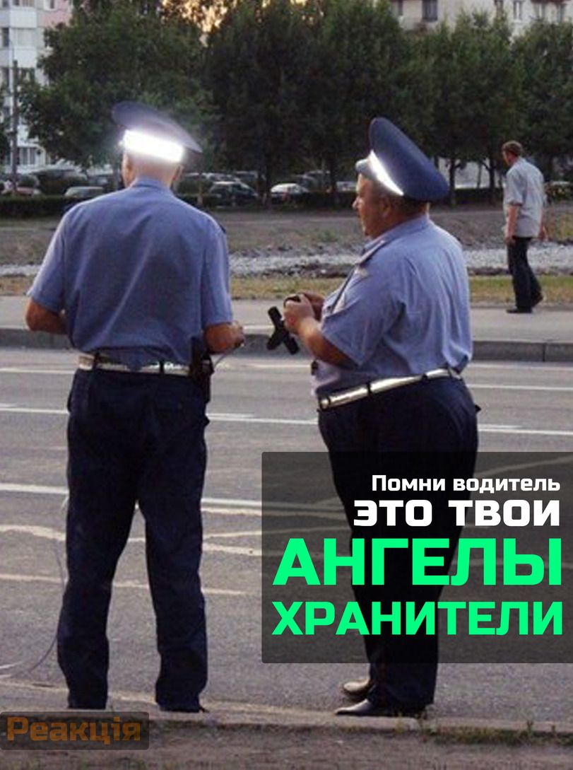 Помни водитель
это твои
АНГЕЛЫ
ХРАНИТЕЛИ,гаи,милиция,ангелы-хранители,стеб,песочница,trianglesis