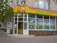 Детский супермаркет Трали Вали