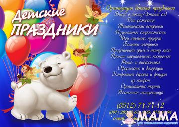 Детские праздники