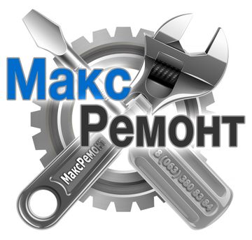 "Макс-Ремонт" - ремонт и сервисное обслуживание котлов отопления