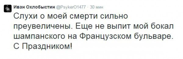 Пост Охлобыстина в Сети