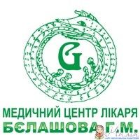 Медицинский центр доктора Белашова Г.М.