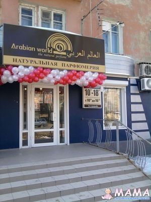 Магазин "Arabian World"
