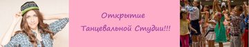 Танцевальная Студия