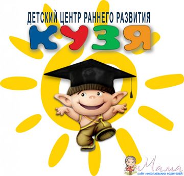 Детский центр раннего развития "Кузя"