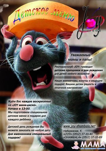 Отпразднуйте детский день рождения в JOY