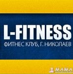 СПОРТ-КЛУБ L-ФИТНЕС