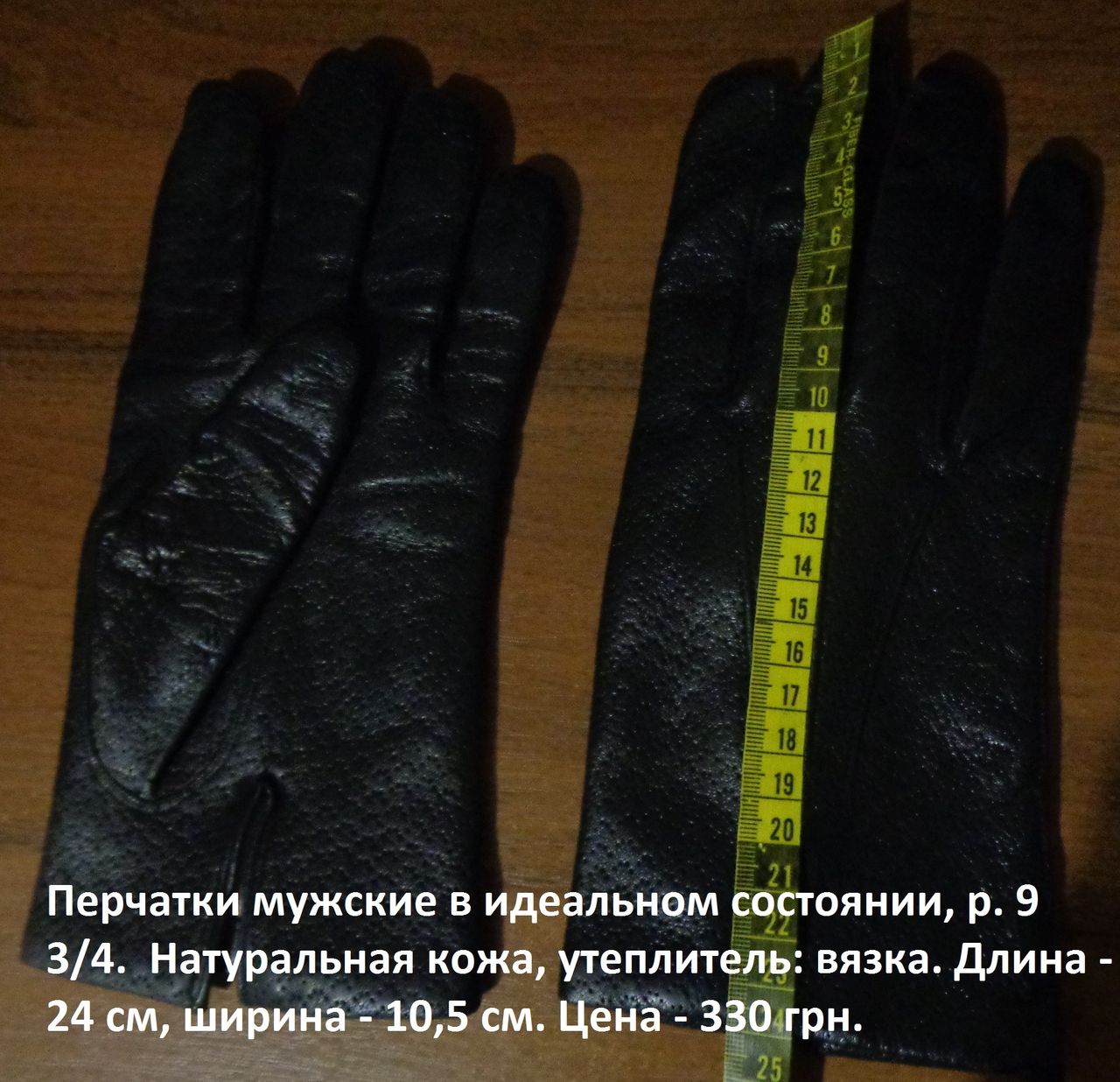 Перчатки мужские в идеальном состоянии, р. 8 3/4. Натуральная кожа, утеплитель