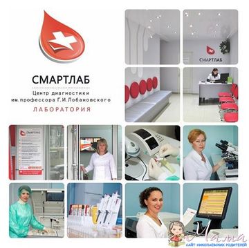 «Смартлаб» медицинская лаборатория .
