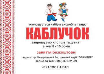 Ансамбль танца "КАБЛУЧОК"
