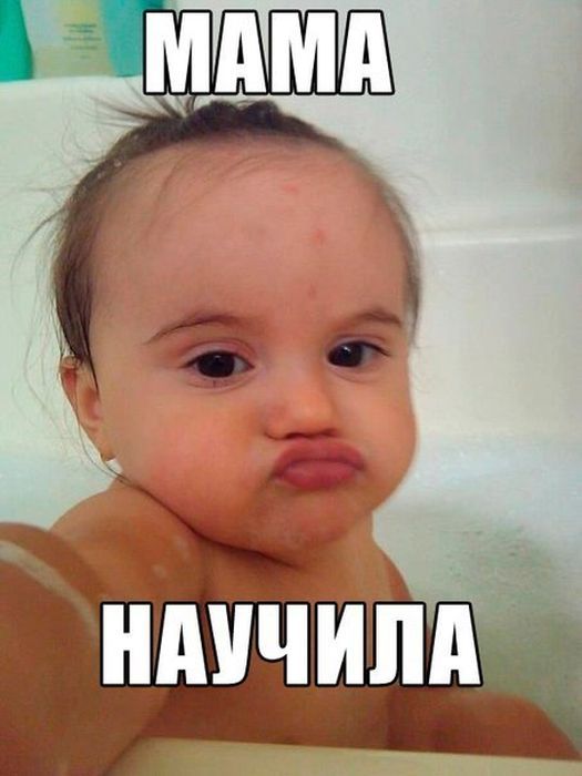 Мама, блин, научила...