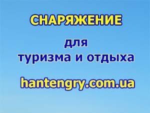 Туристическое снаряжение Хан-Тенгри