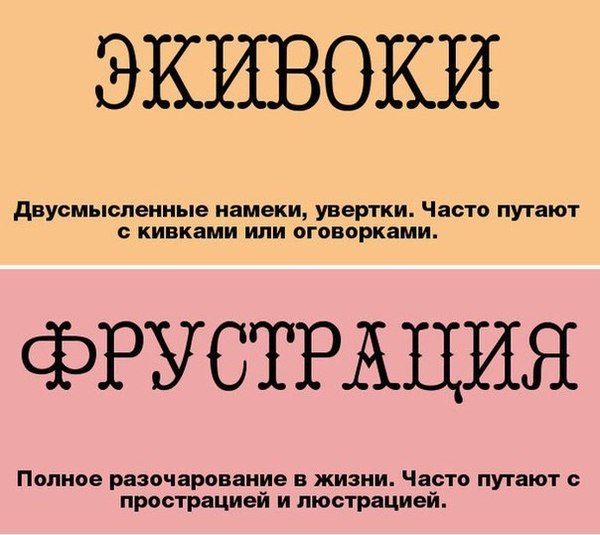 Минутка самообразования Образование, кто читает теги тот молодец, слова, полезное, длиннопост