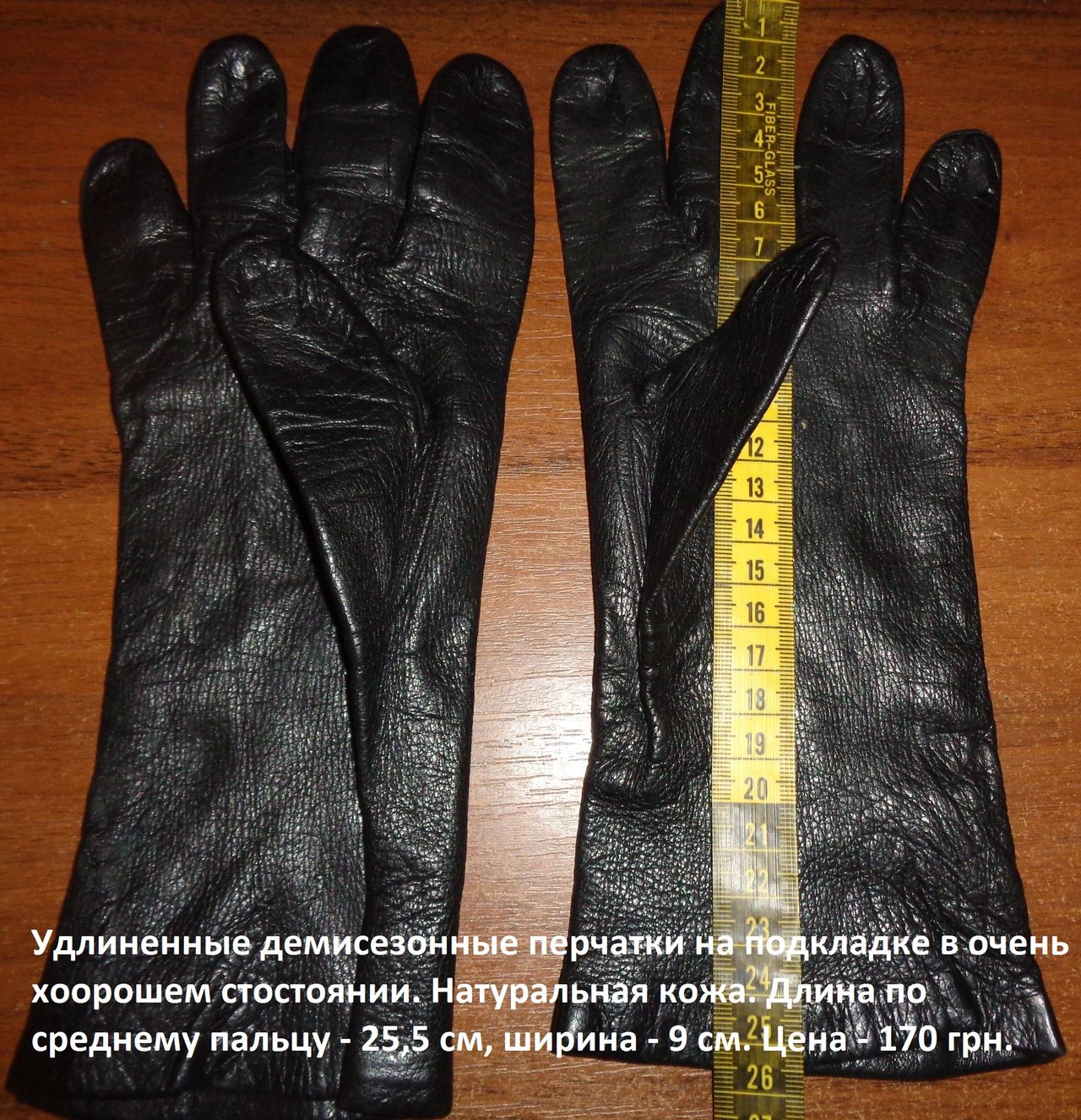 Удлиненные демисезонные перчатки на подкладке в очень хорошем состоянии. Натуральная кожа.