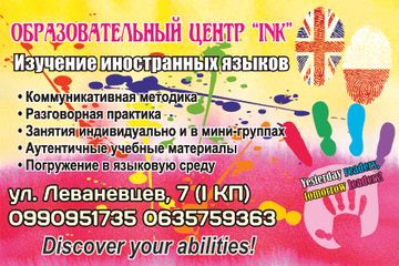 Educational centre "INK"