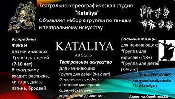 Театрально-хореографическая студия