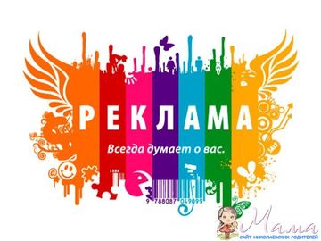 Реклама МАМА