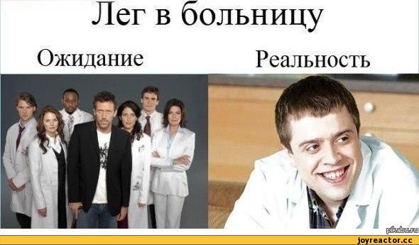 Лег в больницу Ожидание Реальность,больница,песочница
