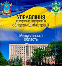 Управление охраны здоровья Облгосадминистрации