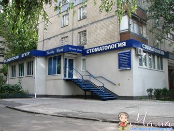 Медицинский центр "Бьюти Дент"