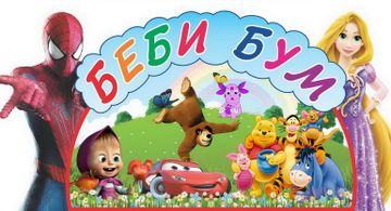 Детский центр праздников "БЕБИ БУМ"