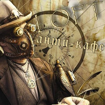 Анти-кафе Loft