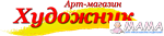 АРТ-Магазин "ХУДОЖНИК"