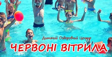 Детский лагерь "Алые паруса Скадовск"