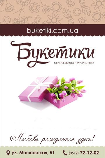 Букетики Студия декора и флористики