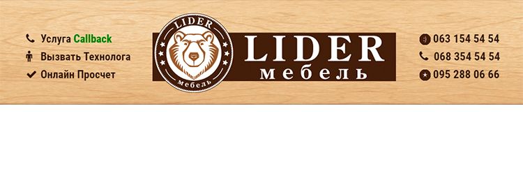 Компания «Lider Мебель»
