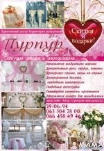 КЦ "Территория развлечений" Студия декора и аэродизайна "ПУРПУР"